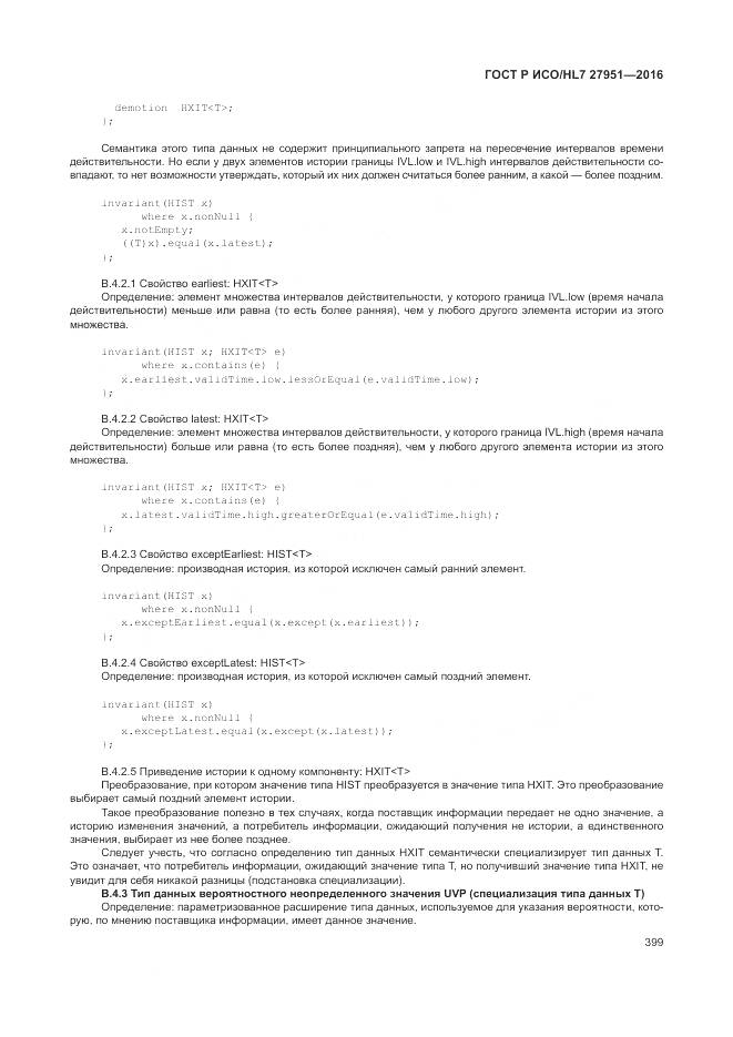 ГОСТ Р ИСО/HL 7 27951-2016, страница 402